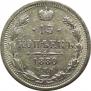 20 копеек 1880 года