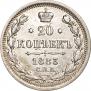 20 kopecks 1883 year