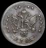 15 kopecks 1761 year