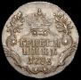 Гривенник 1783 года