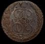 5 kopecks 1794 year