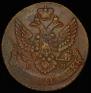 5 копеек 1796 года