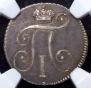 10 копеек 1798 года