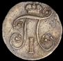 10 копеек 1799 года