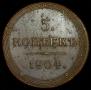5 kopecks 1804 year
