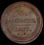 5 kopecks 1807 year
