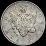 1 rouble 1809 year