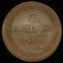 5 kopecks 1809 year