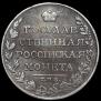 1 rouble 1810 year