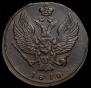 2 kopecks 1810 year