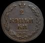 2 kopecks 1810 year