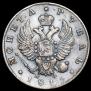 1 рубль 1815 года