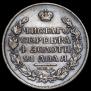 1 рубль 1815 года