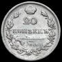 20 kopecks 1815 year
