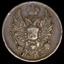 5 kopecks 1815 year