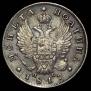 Полтина 1817 года
