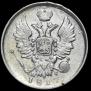 20 kopecks 1817 year