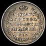Полтина 1820 года