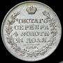 1 rouble 1825 year