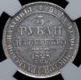 3 roubles 1828 year