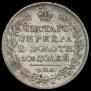 Полтина 1828 года