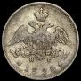 25 kopecks 1828 year
