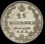 25 kopecks 1828 year