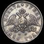 1 rouble 1830 year