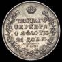 1 rouble 1830 year