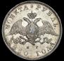 1 rouble 1830 year
