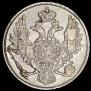3 рубля 1834 года