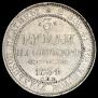 3 рубля 1834 года