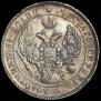 25 kopecks 1838 year