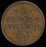 3 kopecks 1841 year