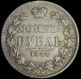 1 rouble 1844 year