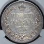 1 rouble 1845 year