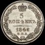 5 kopecks 1846 year