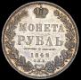 1 rouble 1848 year