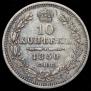 10 копеек 1850 года