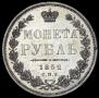 1 rouble 1852 year