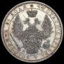 1 rouble 1853 year