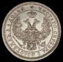 25 kopecks 1858 year
