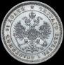 25 kopecks 1860 year