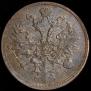 5 kopecks 1860 year