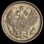20 kopecks 1863 year