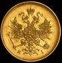 3 roubles 1869 year