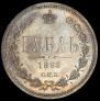 1 рубль 1869 года