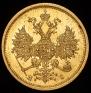5 рублей 1874 года