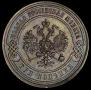 3 kopecks 1874 year
