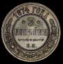 3 kopecks 1874 year